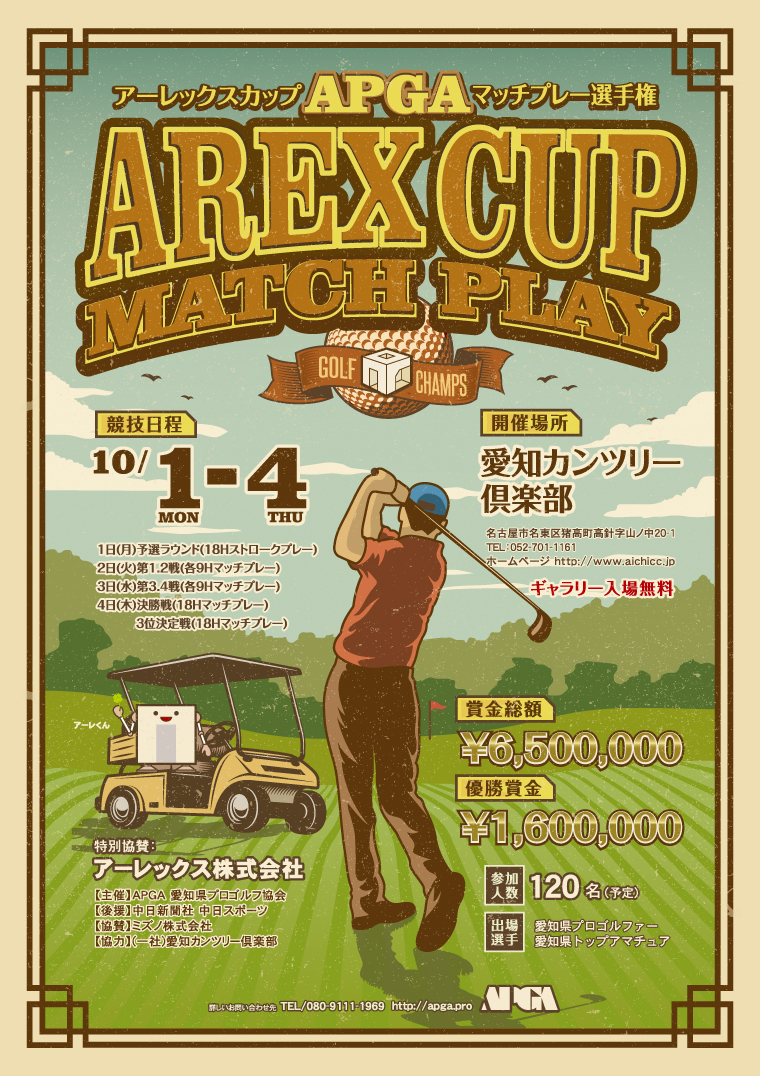 AREX CUP 2018 MatchPlay